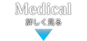 医療／創薬関連プロダクトを詳しく見る